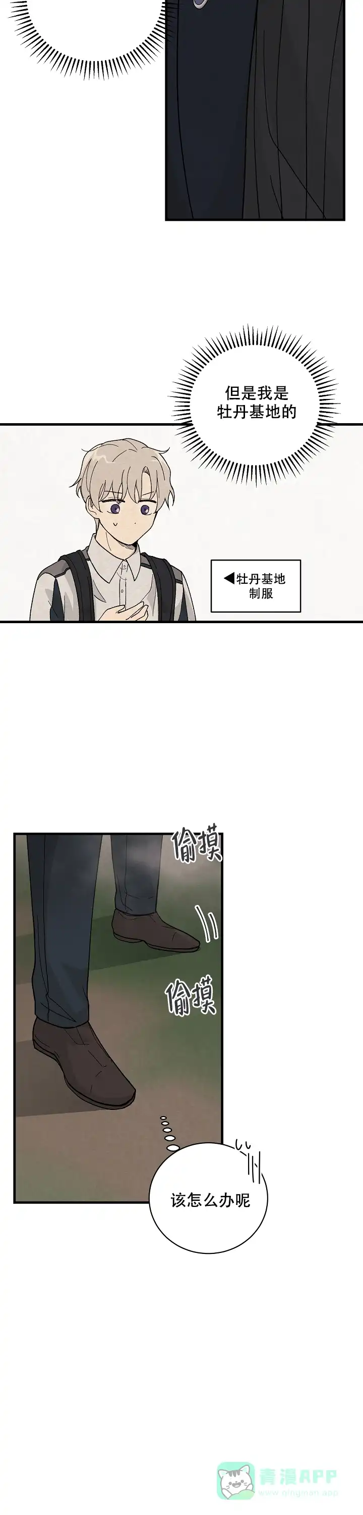 《破晓》第5话 第11页