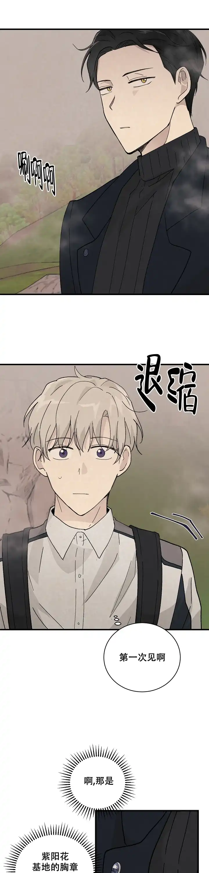 《破晓》第5话 第10页