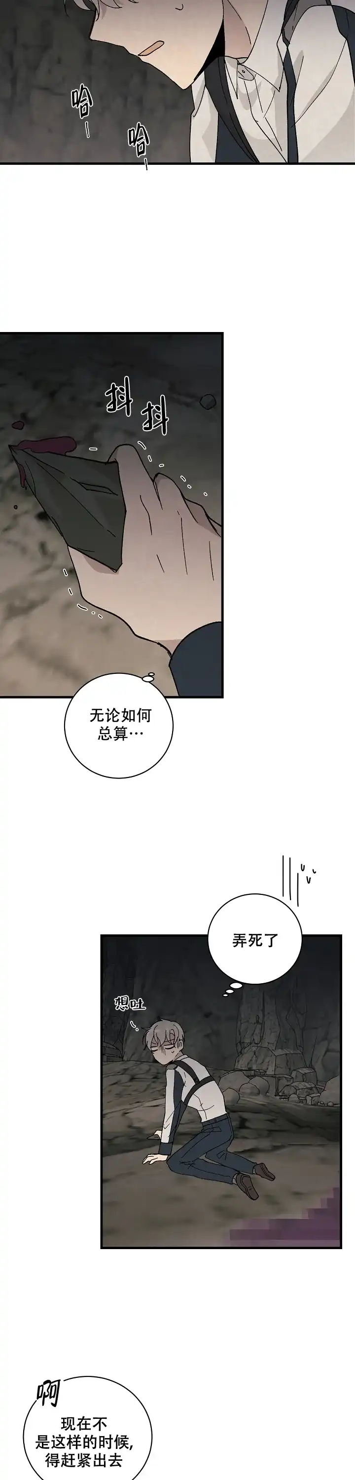 《破晓》第5话 第4页