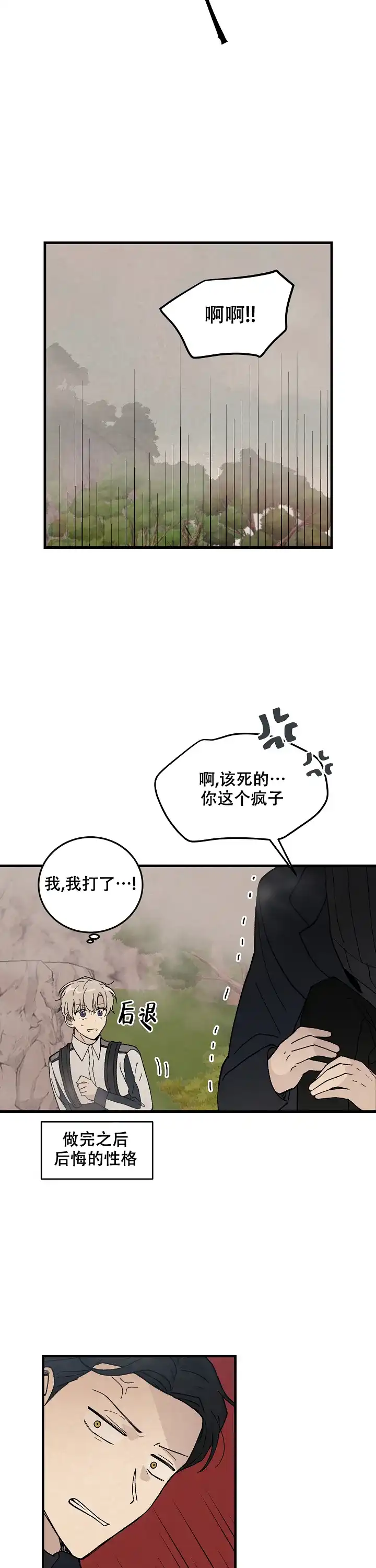 《破晓》第6话 第7页