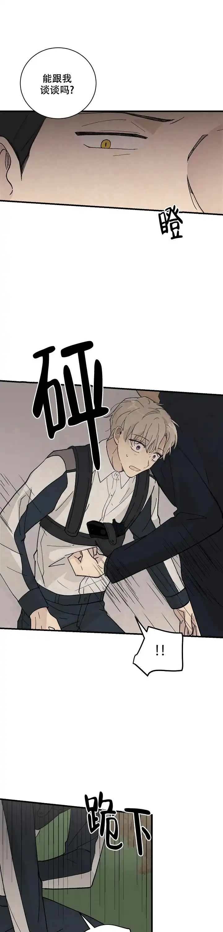 《破晓》第6话 第3页
