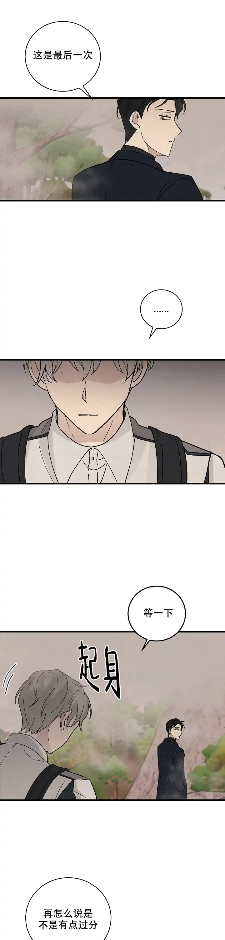 《破晓》第6话 第5页