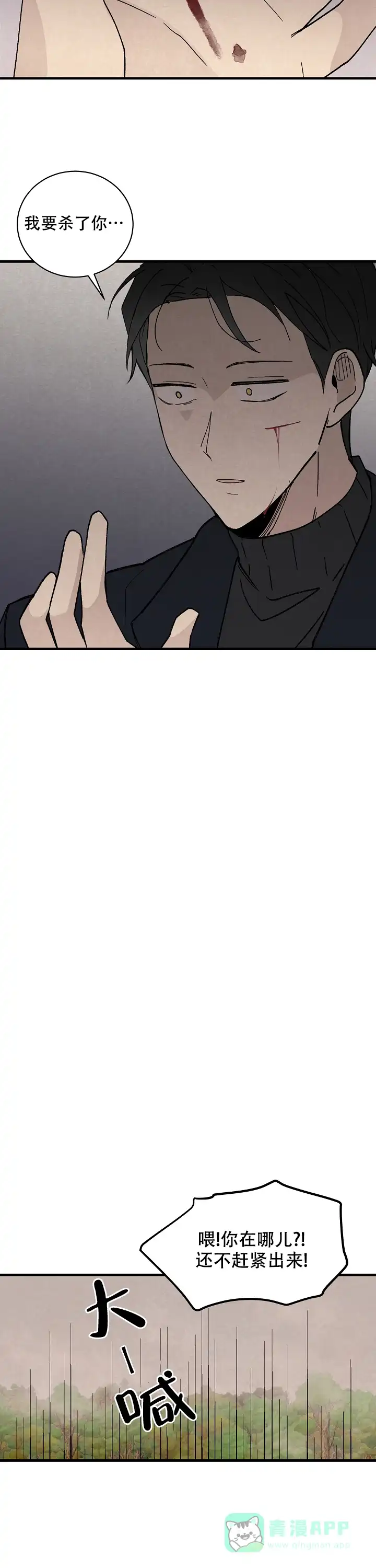 《破晓》第6话 第11页