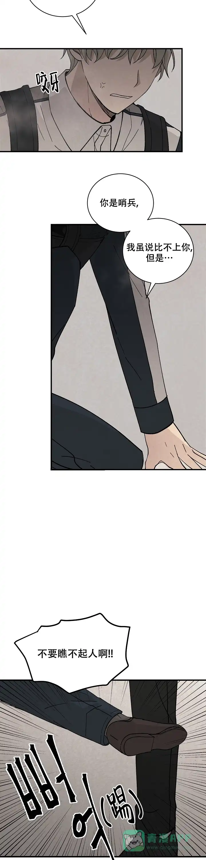 《破晓》第6话 第6页