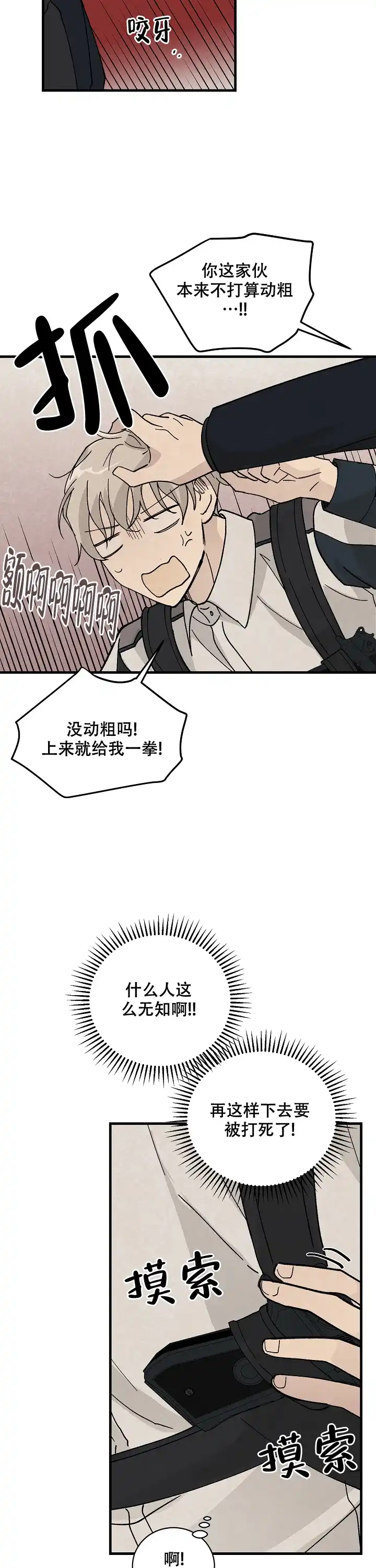 《破晓》第6话 第8页
