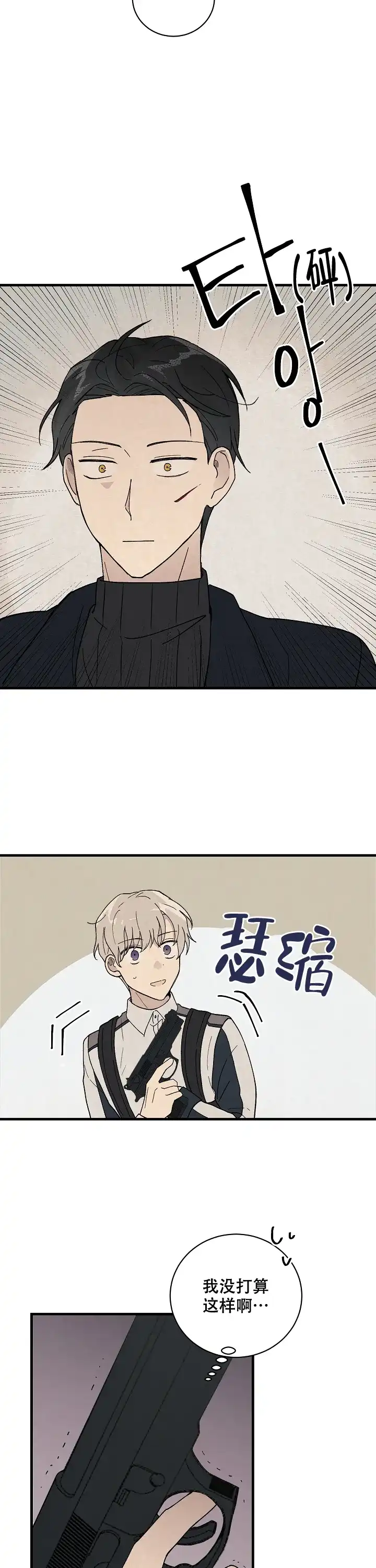 《破晓》第6话 第9页