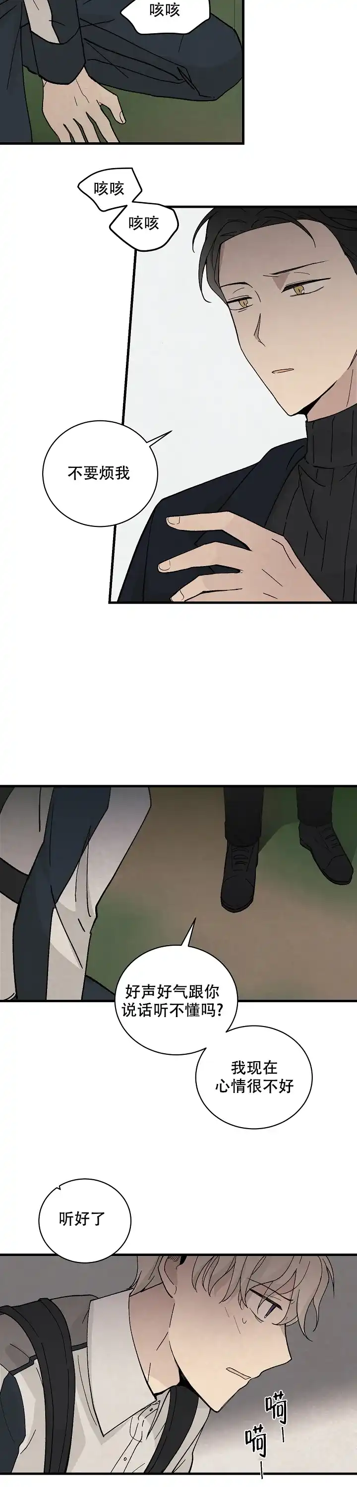《破晓》第6话 第4页