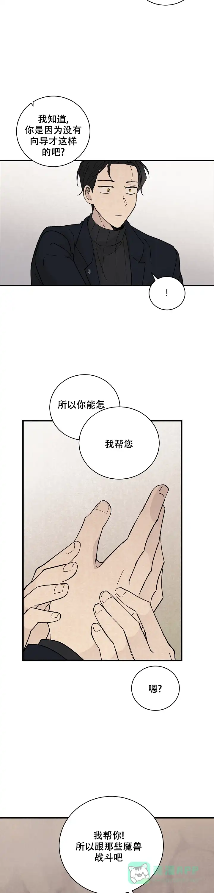 《破晓》第7话 第6页