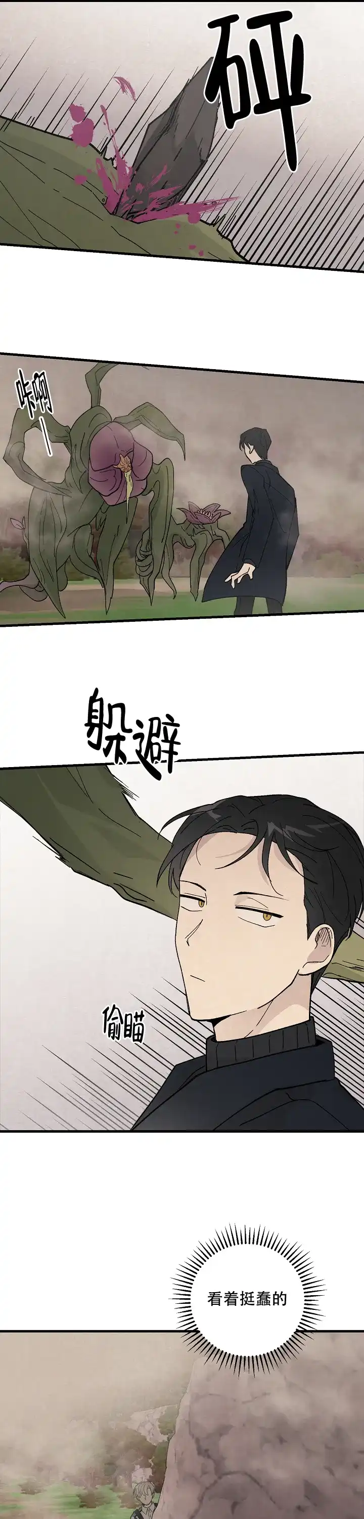 《破晓》第7话 第8页