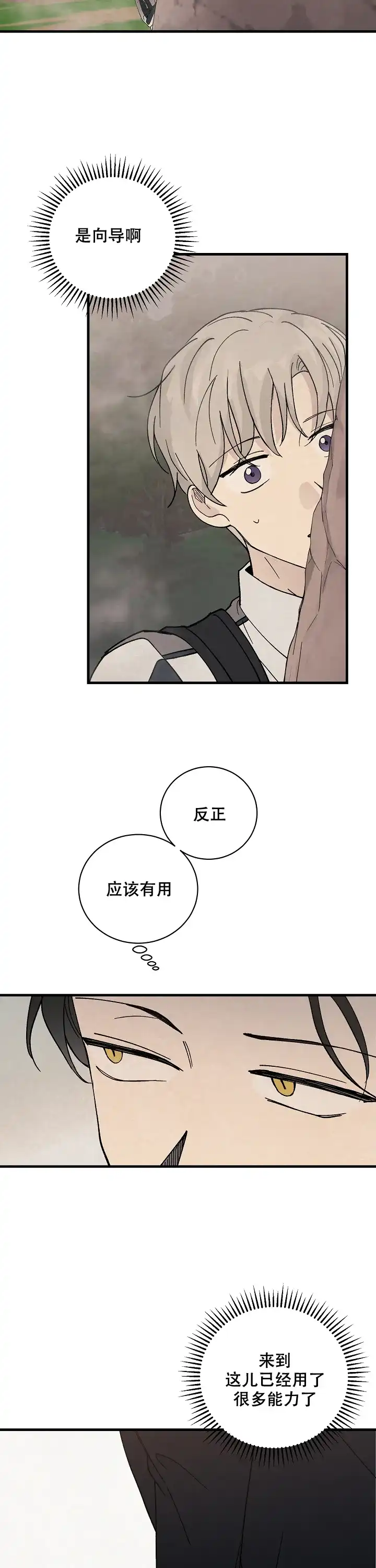 《破晓》第7话 第9页