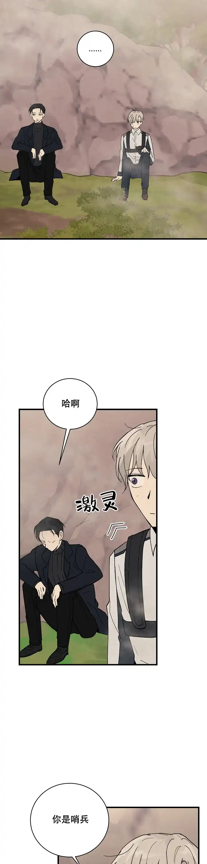 《破晓》第7话 第4页