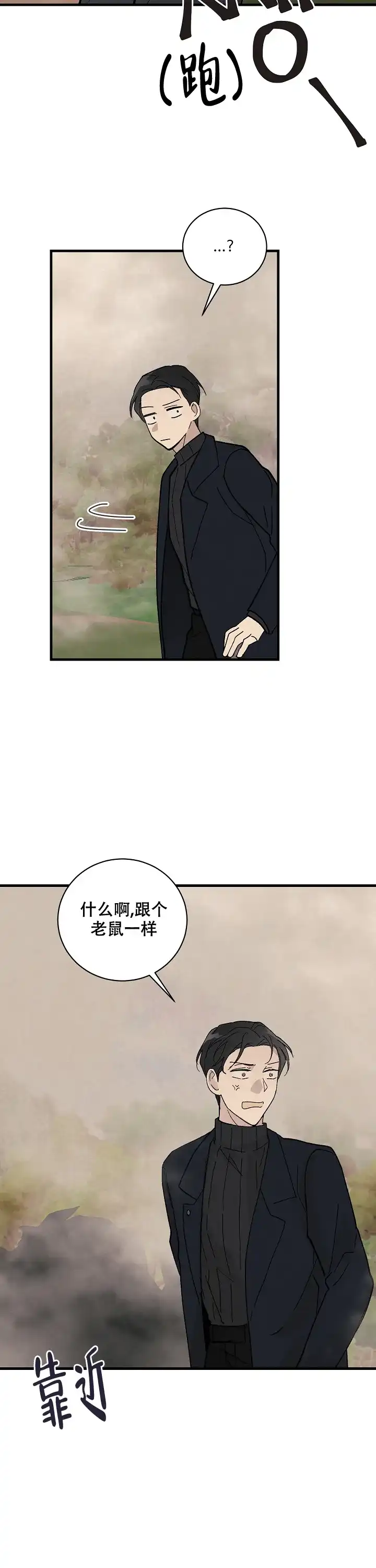 《破晓》第7话 第2页