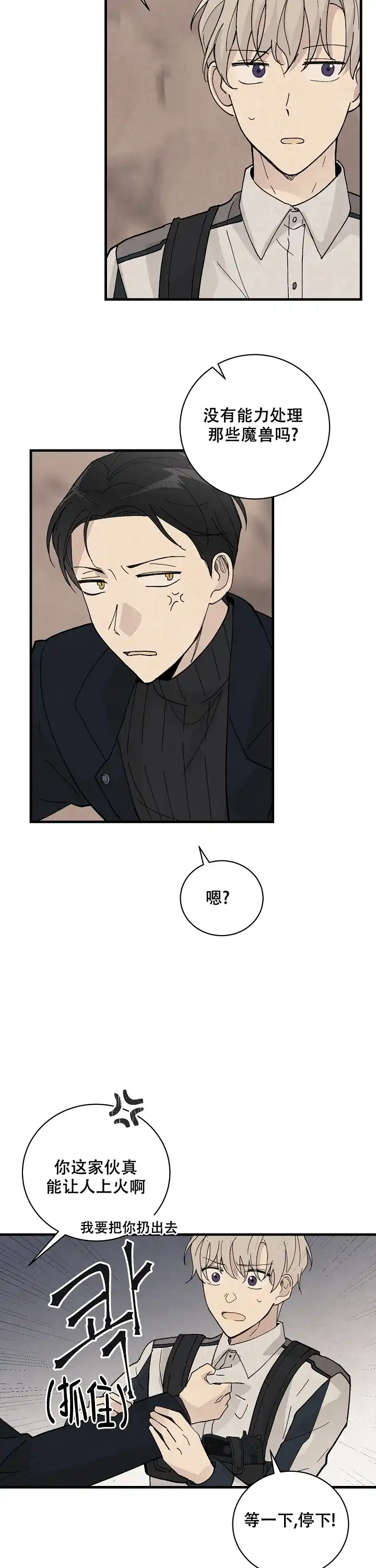 《破晓》第7话 第5页