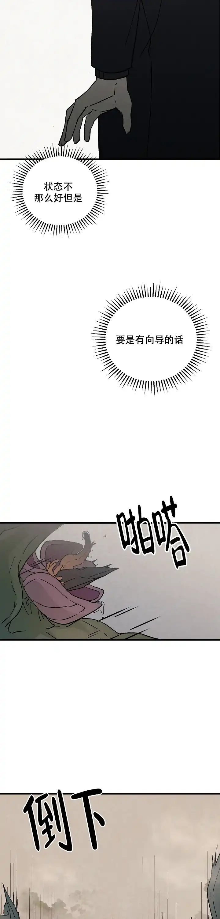 《破晓》第7话 第10页