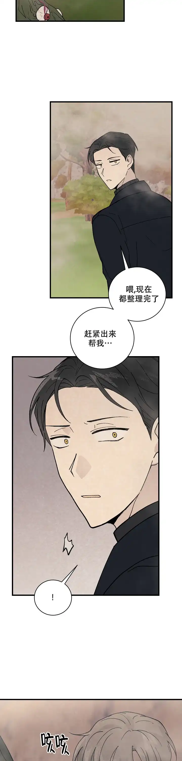 《破晓》第7话 第12页
