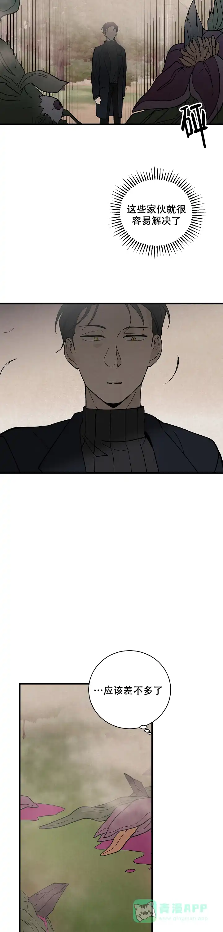 《破晓》第7话 第11页