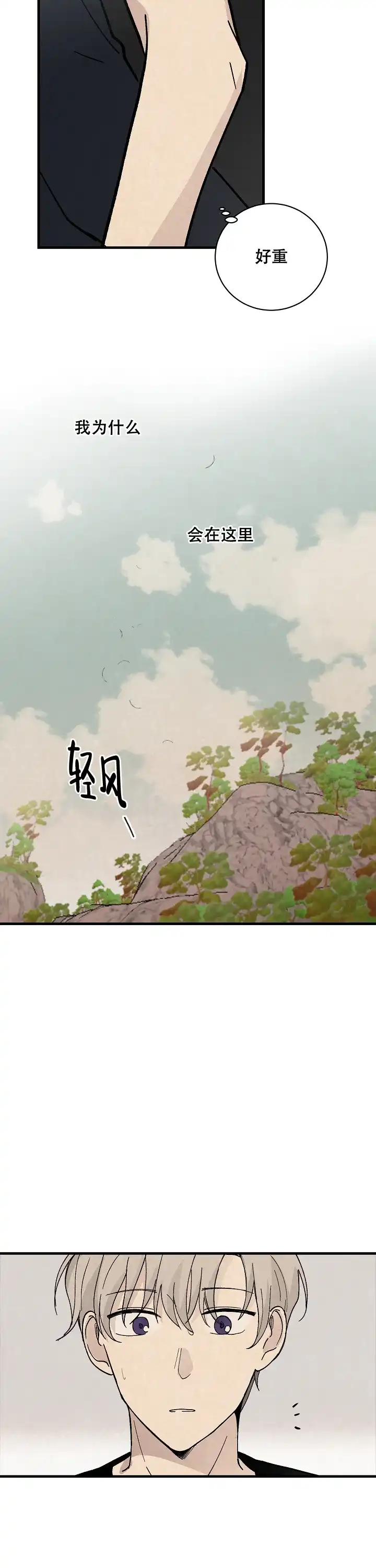 《破晓》第8话 第10页