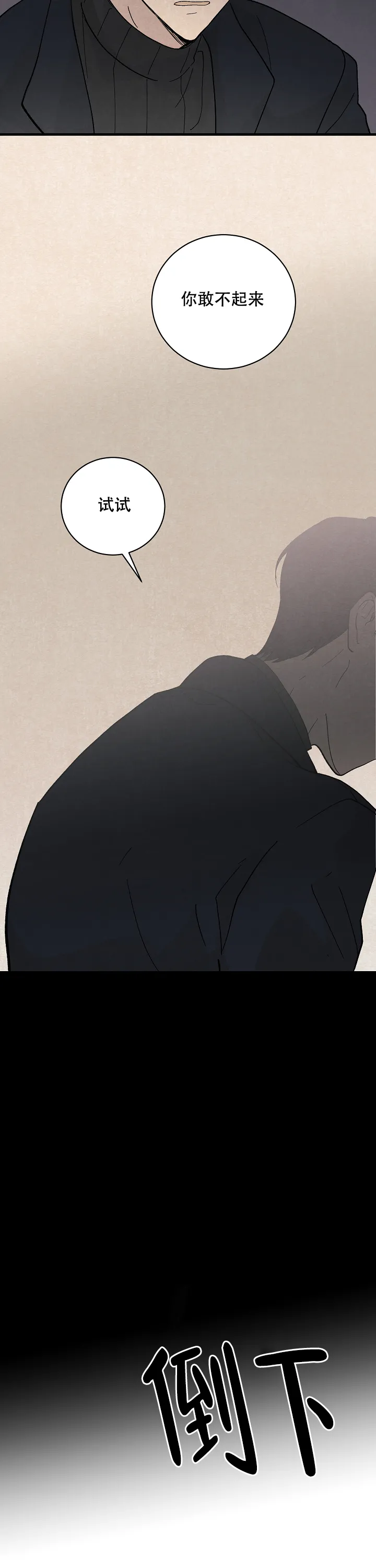《破晓》第8话 第7页
