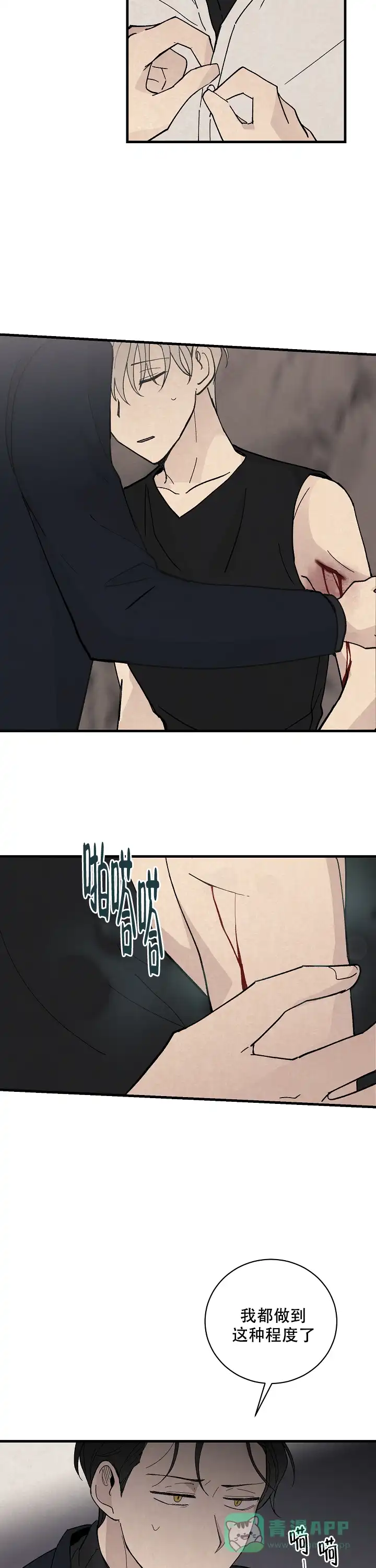《破晓》第8话 第6页