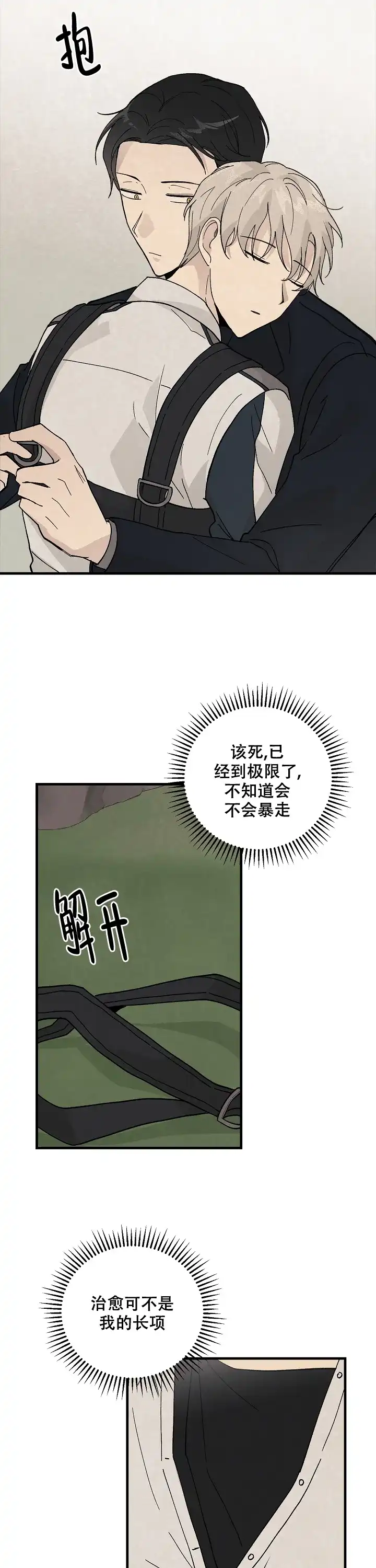《破晓》第8话 第5页