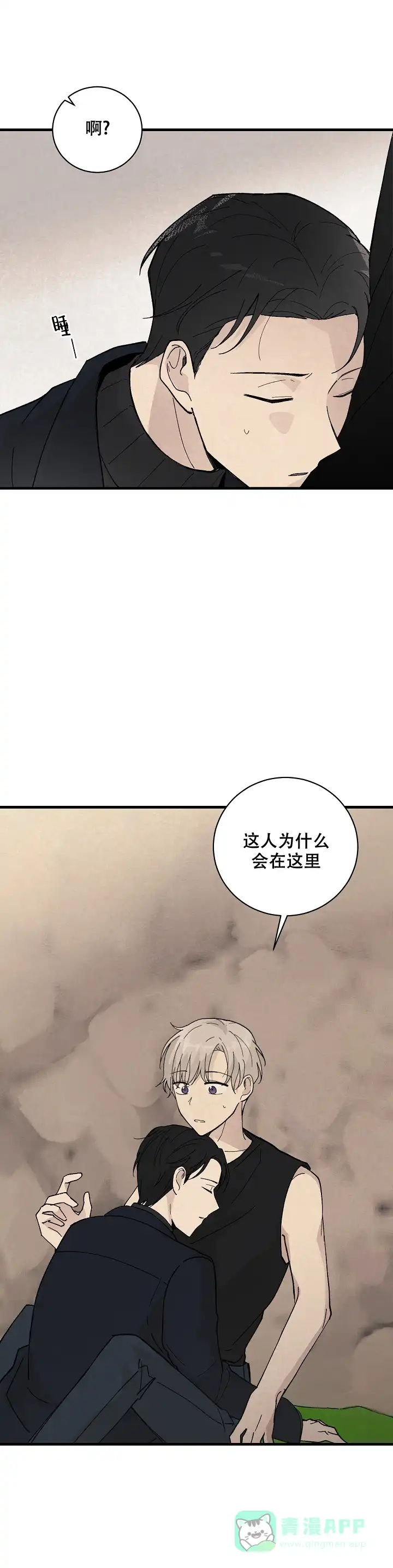 《破晓》第8话 第11页