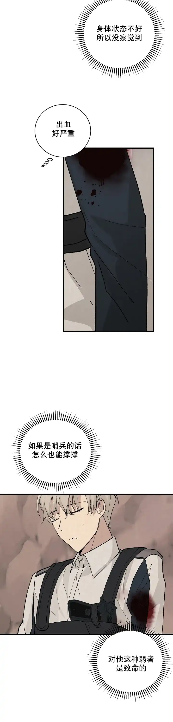 《破晓》第8话 第2页