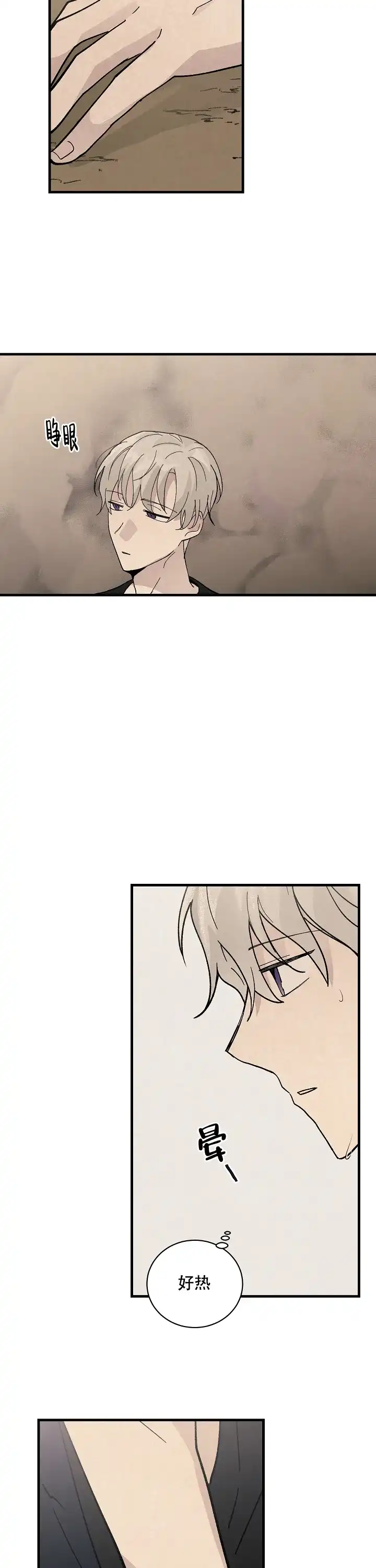 《破晓》第8话 第9页