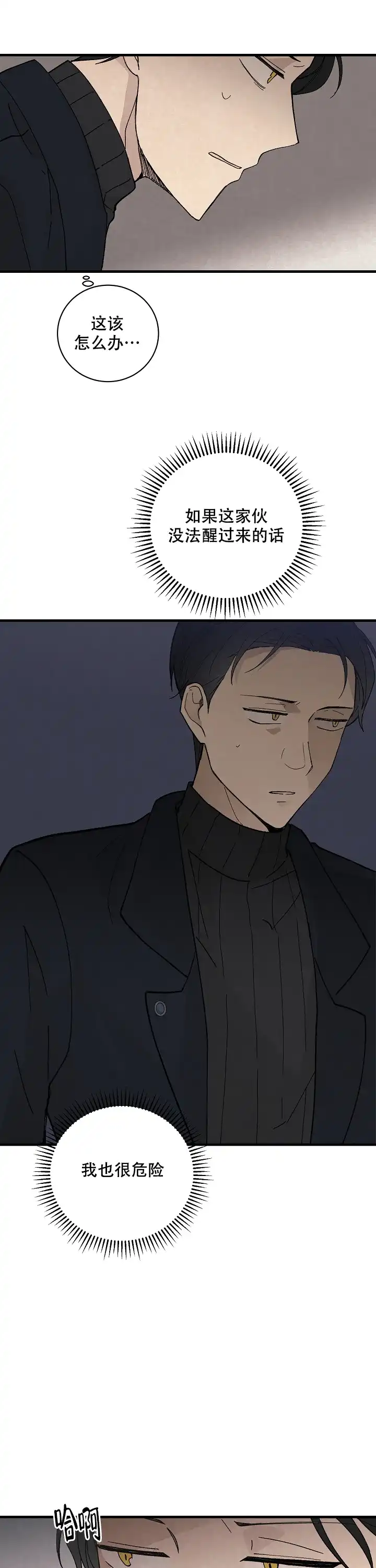 《破晓》第8话 第3页