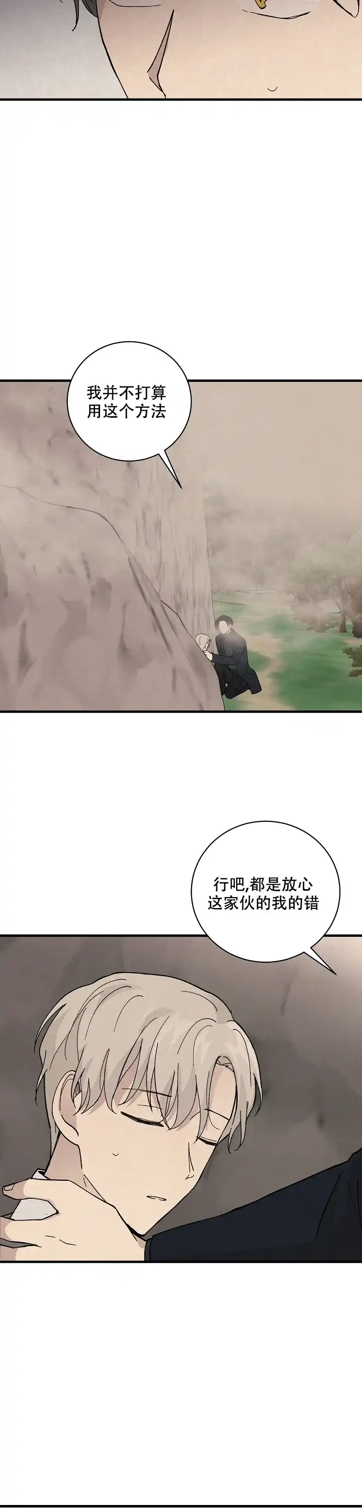 《破晓》第8话 第4页