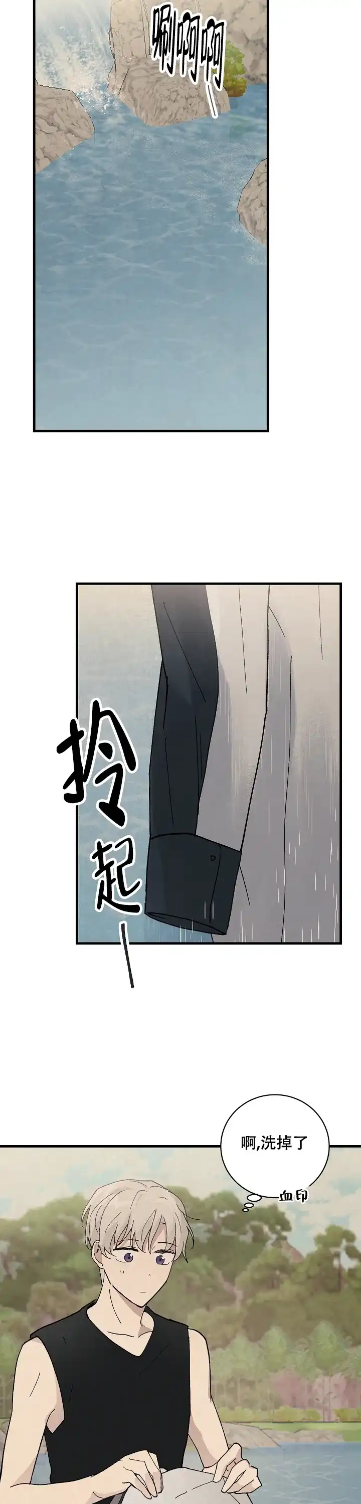 《破晓》第9话 第8页