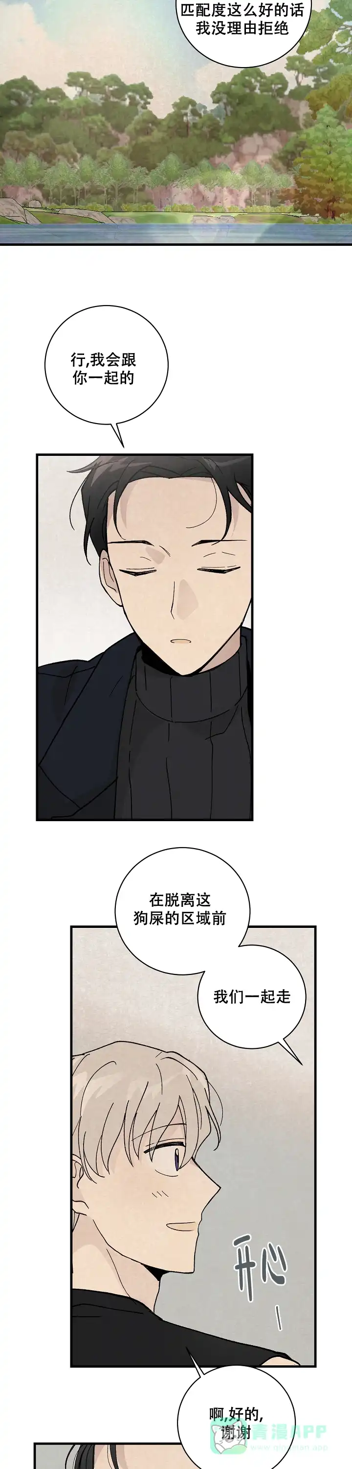 《破晓》第9话 第11页
