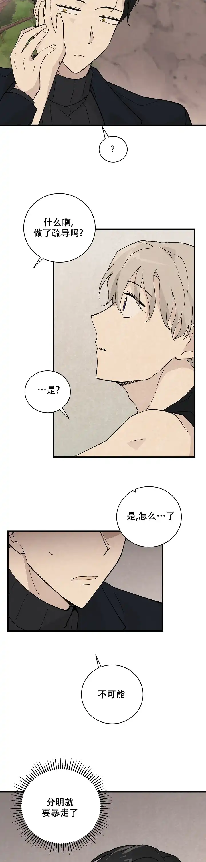 《破晓》第9话 第5页