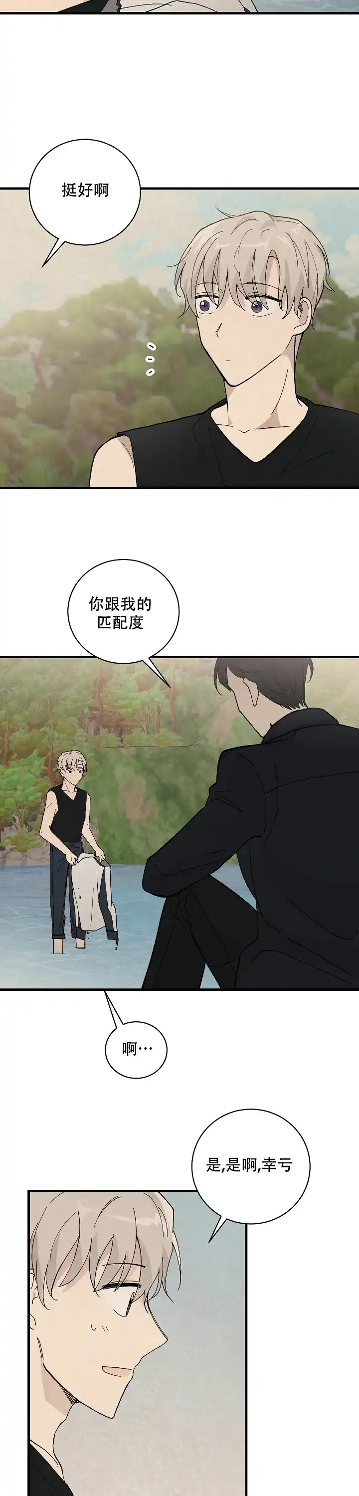 《破晓》第9话 第9页