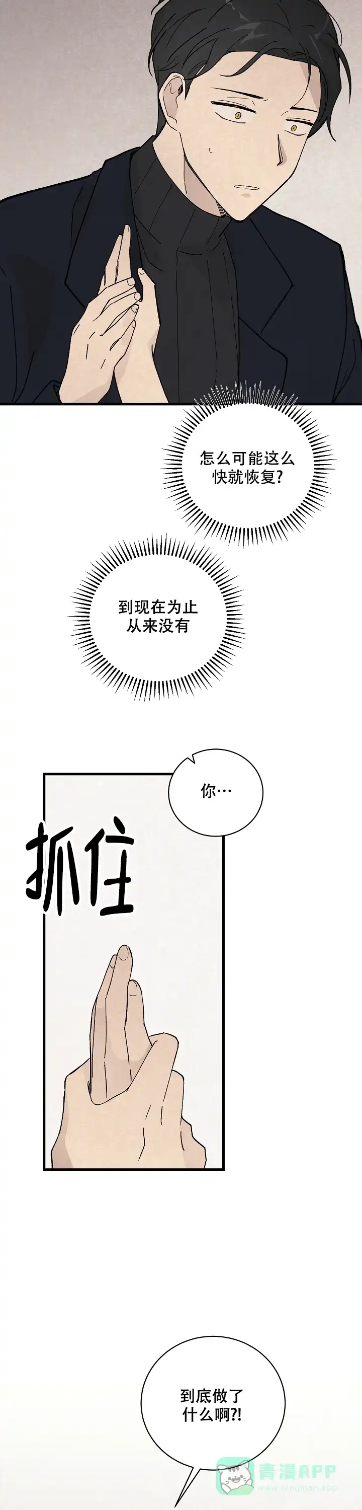 《破晓》第9话 第6页