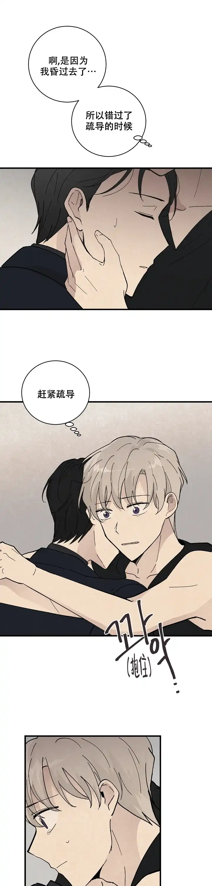 《破晓》第9话 第3页