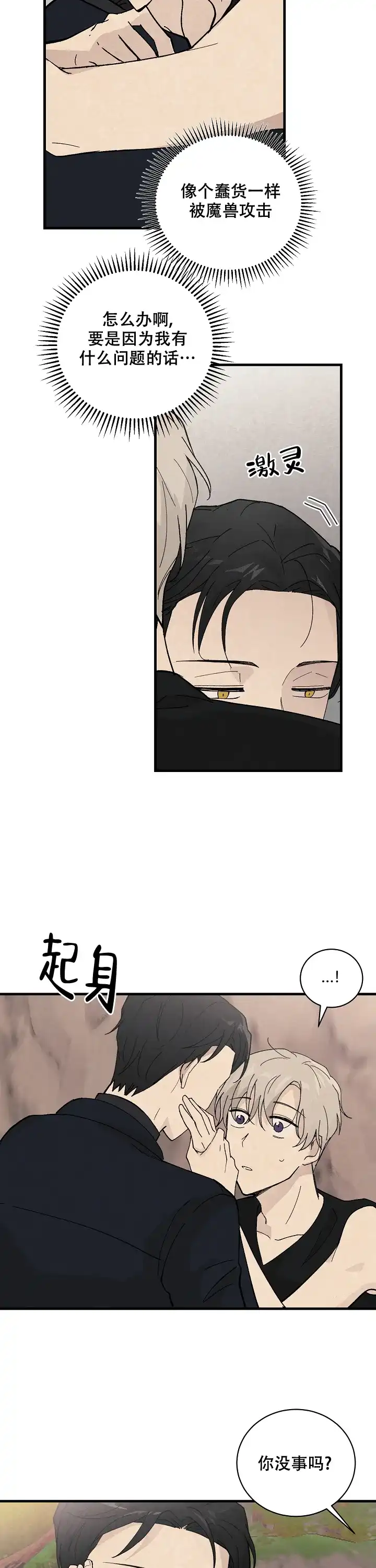 《破晓》第9话 第4页