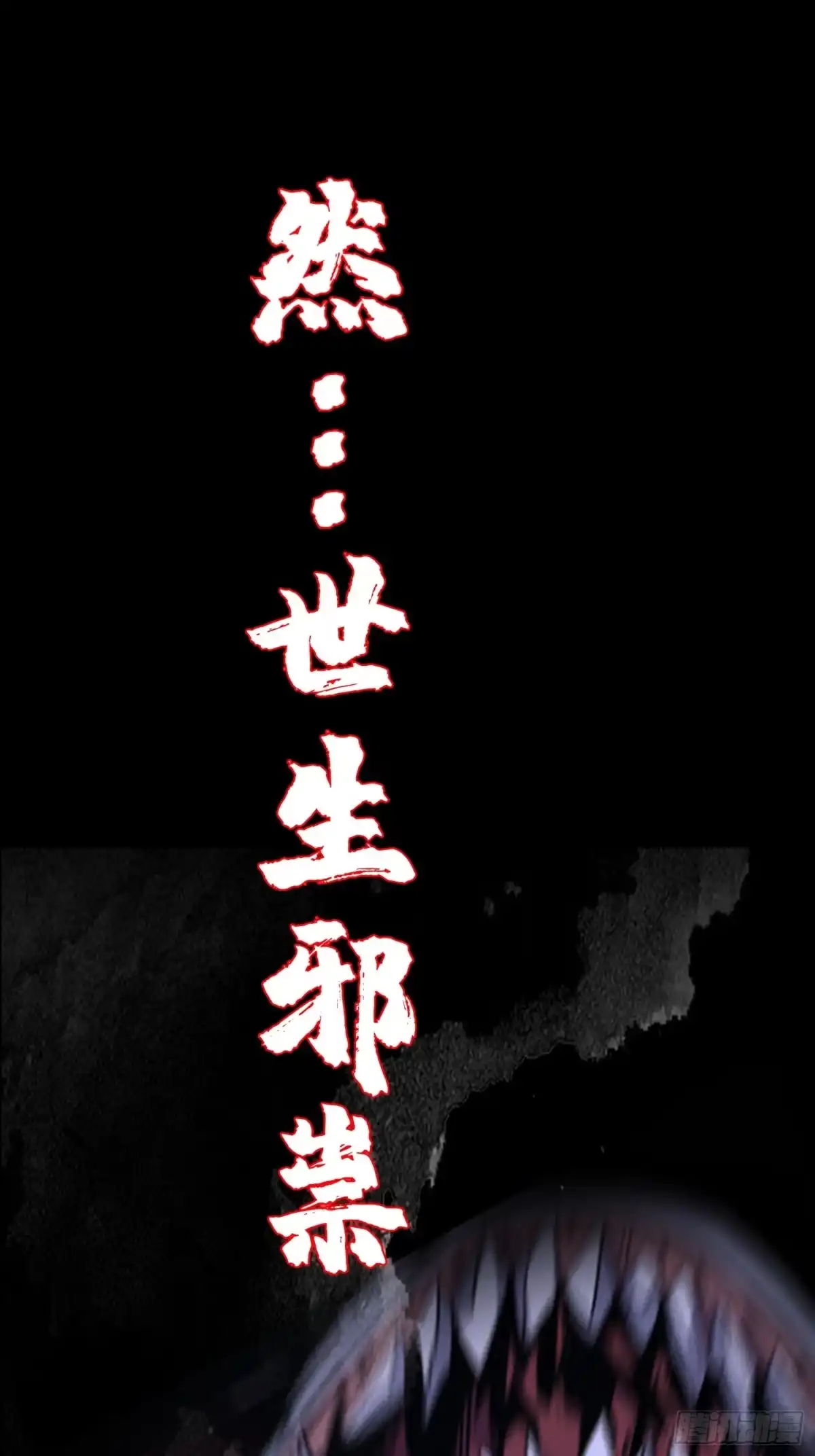 破邪：有人让我直播捉鬼 - 预告篇 - 第6张图