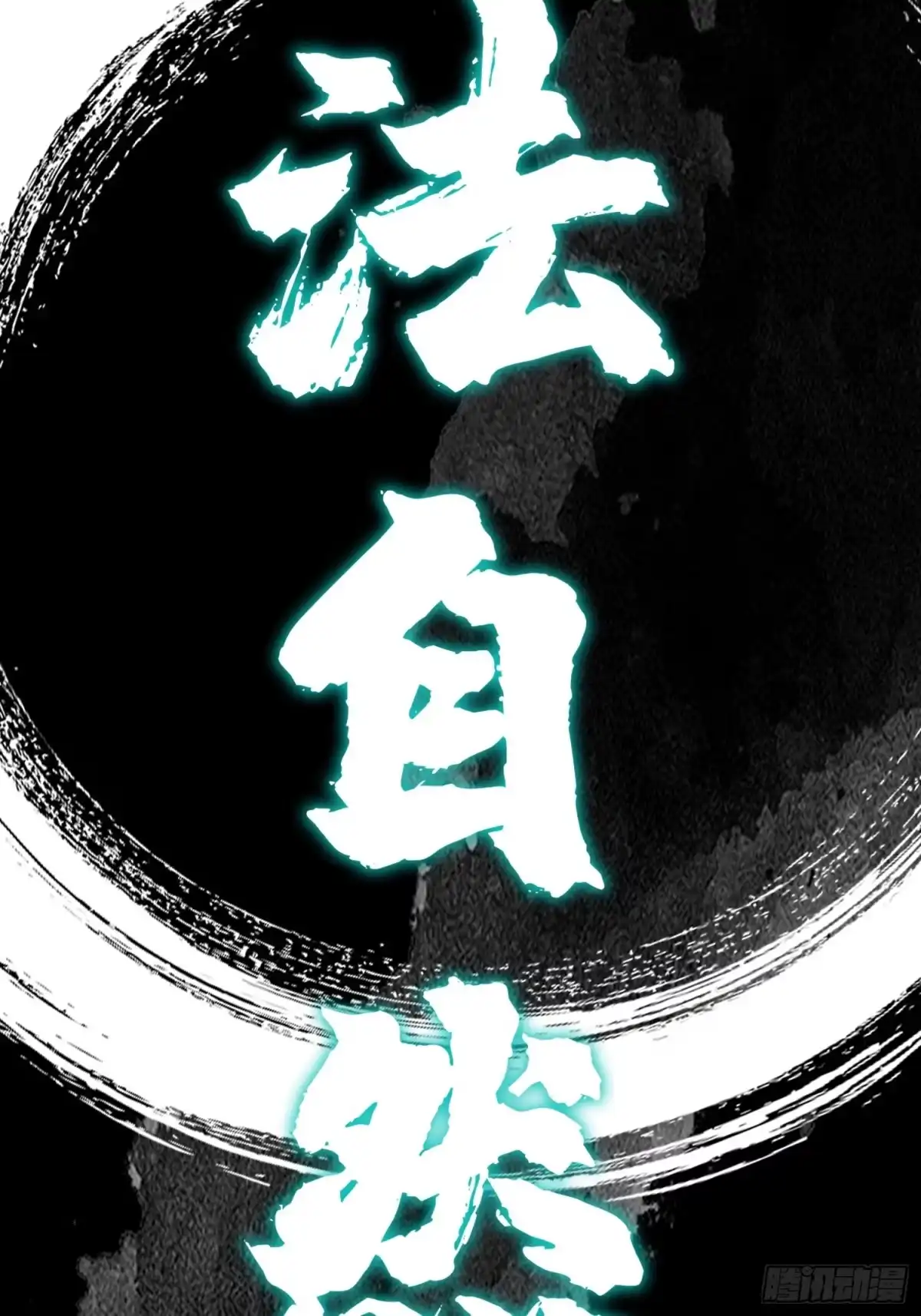 破邪：有人让我直播捉鬼 - 预告篇 - 第4张图