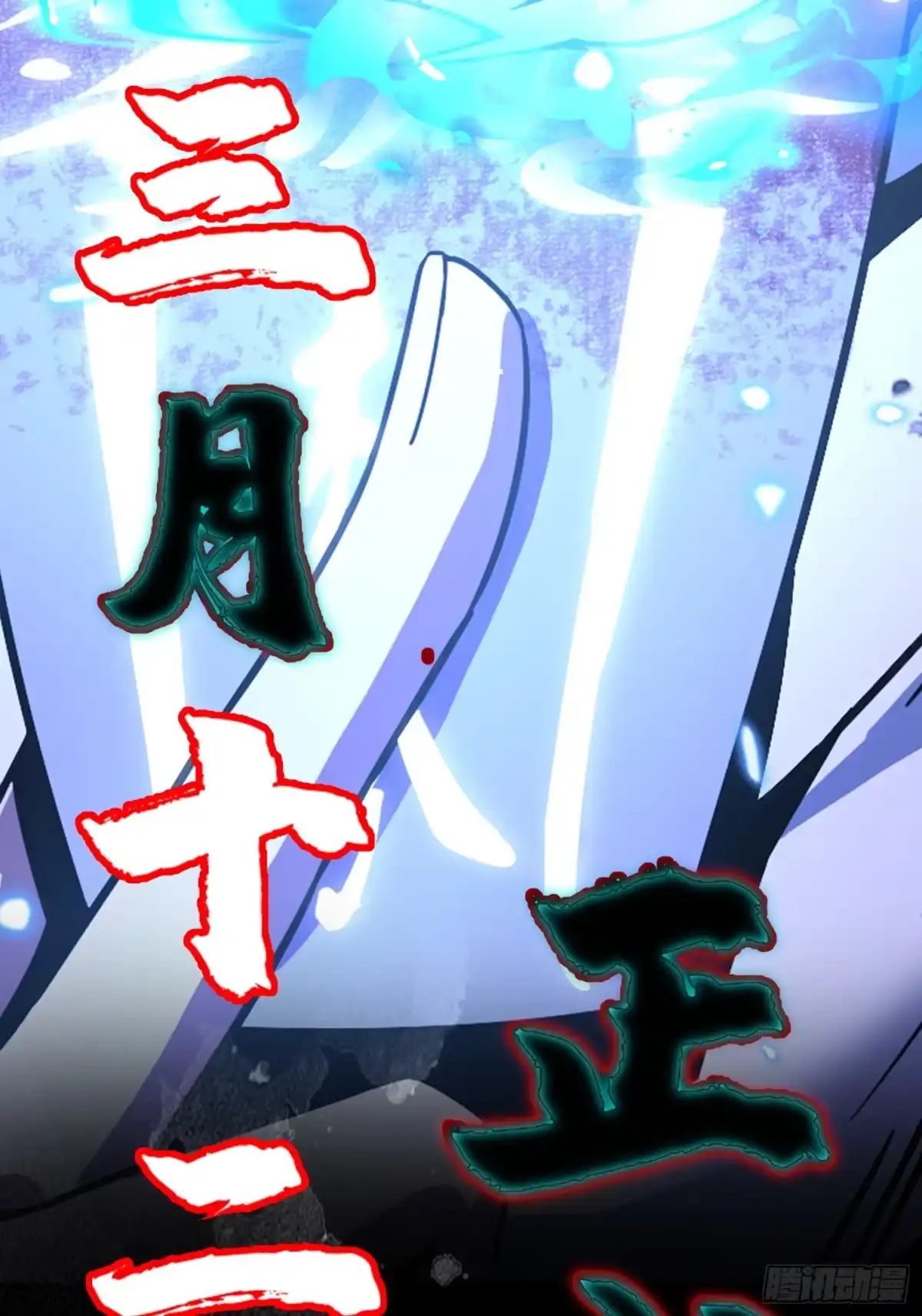 破邪：有人让我直播捉鬼 - 预告篇 - 第41张图