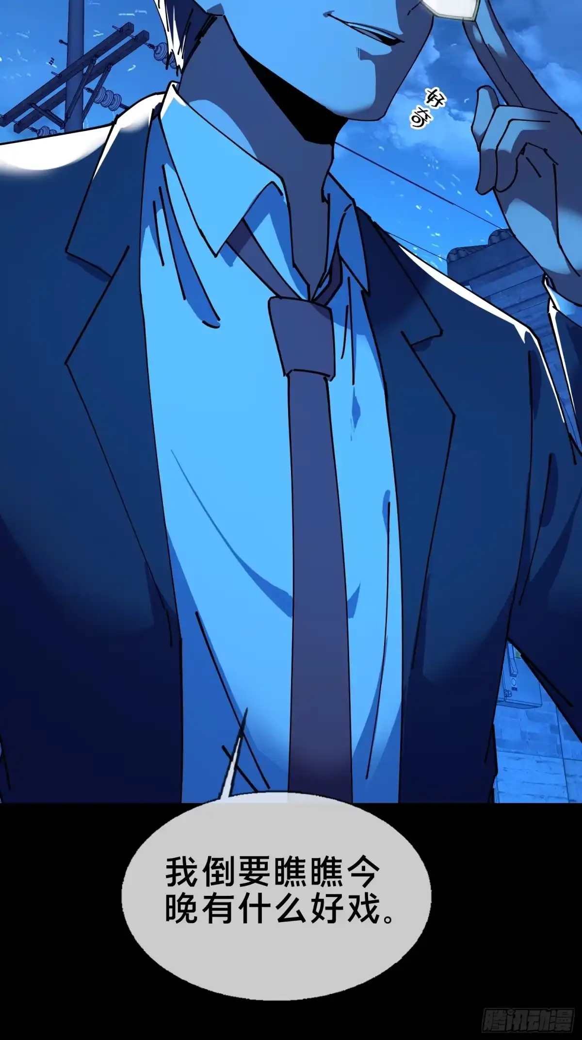 破邪：有人让我直播捉鬼 - 9.一场好戏！ - 第45张图