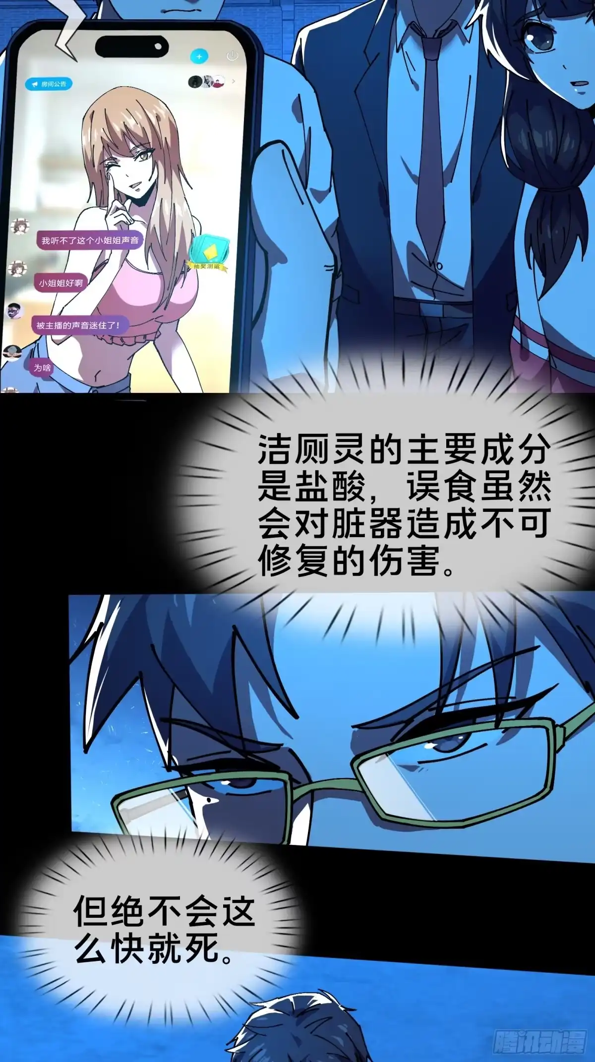 破邪：有人让我直播捉鬼 - 9.一场好戏！ - 第8张图