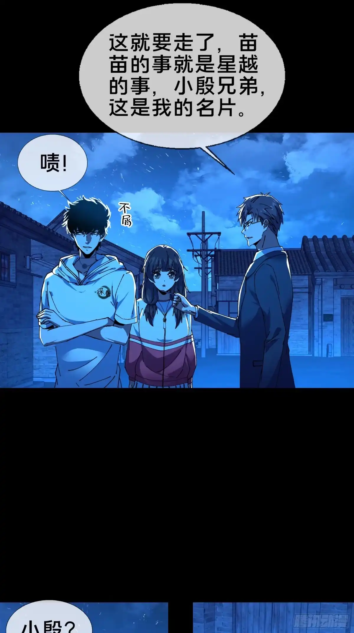 破邪：有人让我直播捉鬼 - 9.一场好戏！ - 第40张图