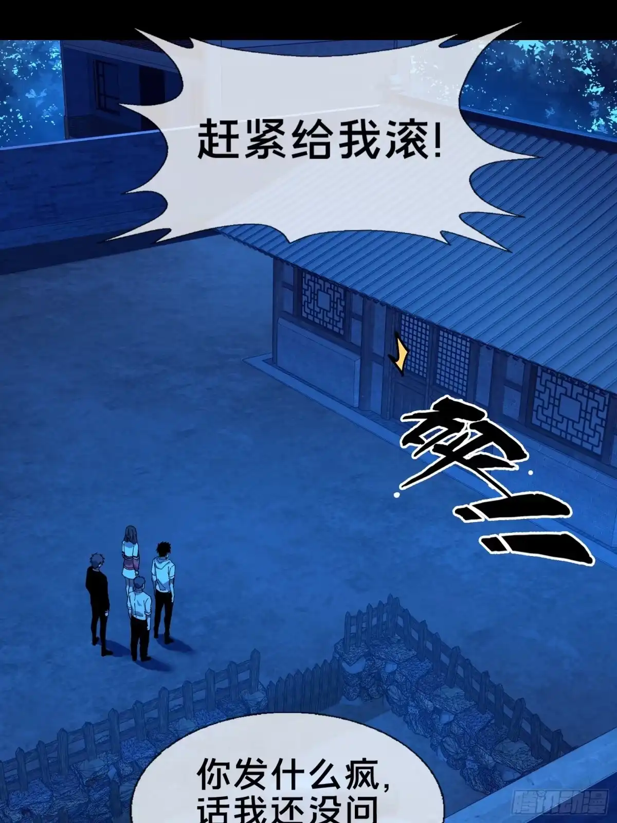 破邪：有人让我直播捉鬼 - 9.一场好戏！ - 第27张图