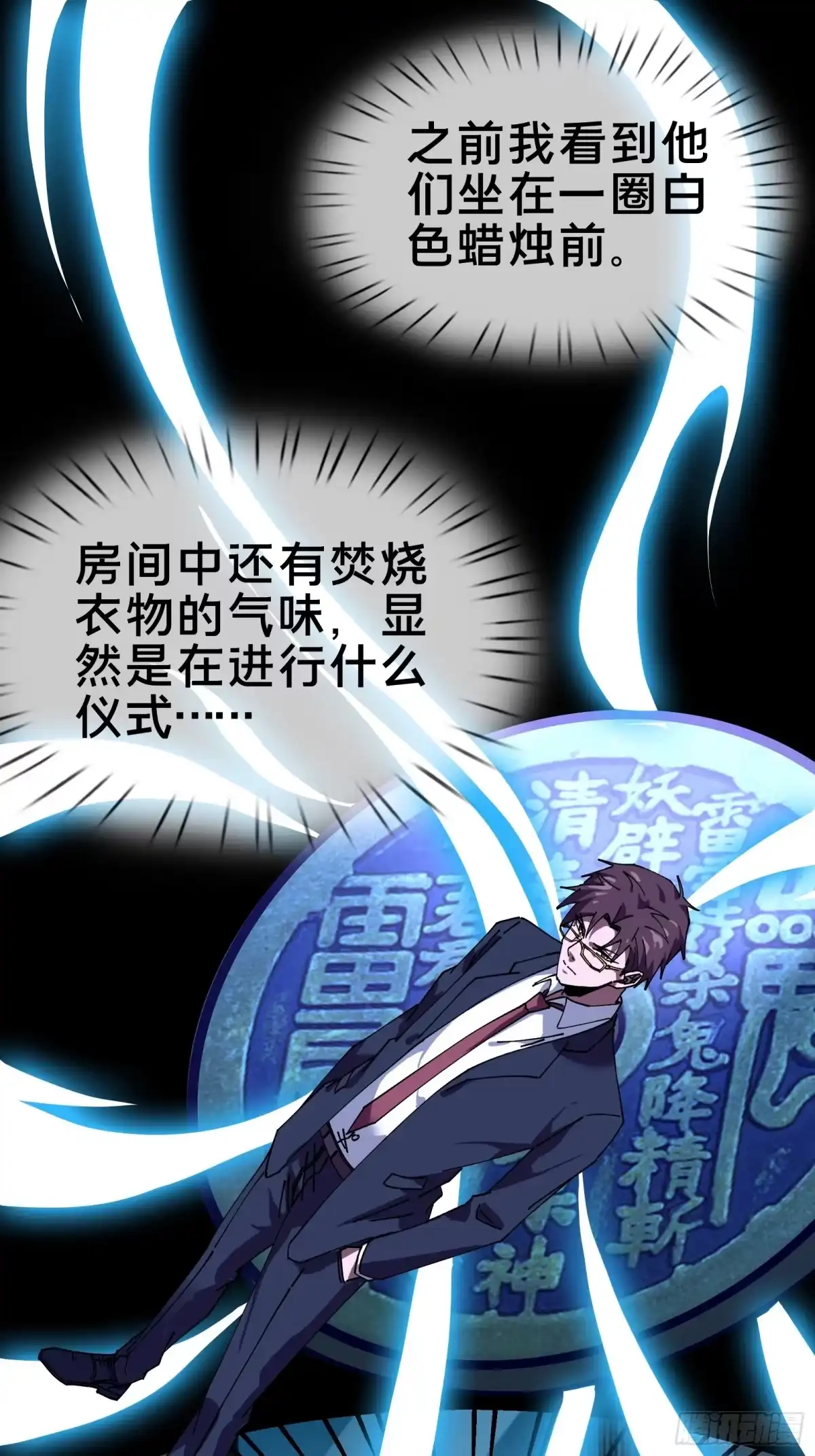 破邪：有人让我直播捉鬼 - 9.一场好戏！ - 第34张图