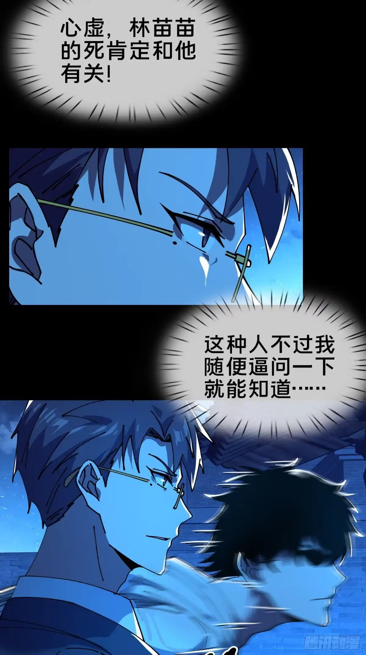 破邪：有人让我直播捉鬼 - 9.一场好戏！ - 第13张图