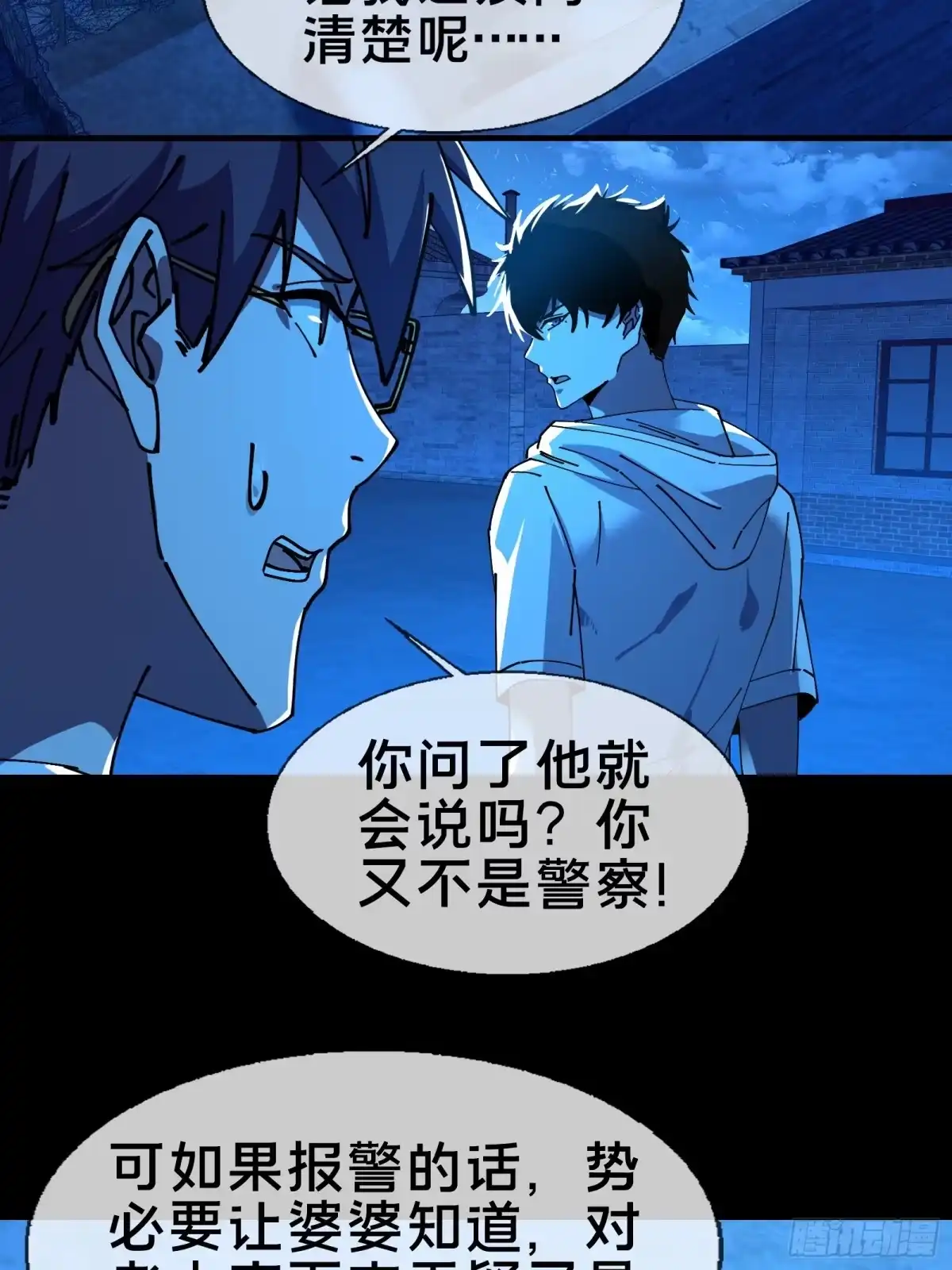 破邪：有人让我直播捉鬼 - 9.一场好戏！ - 第28张图