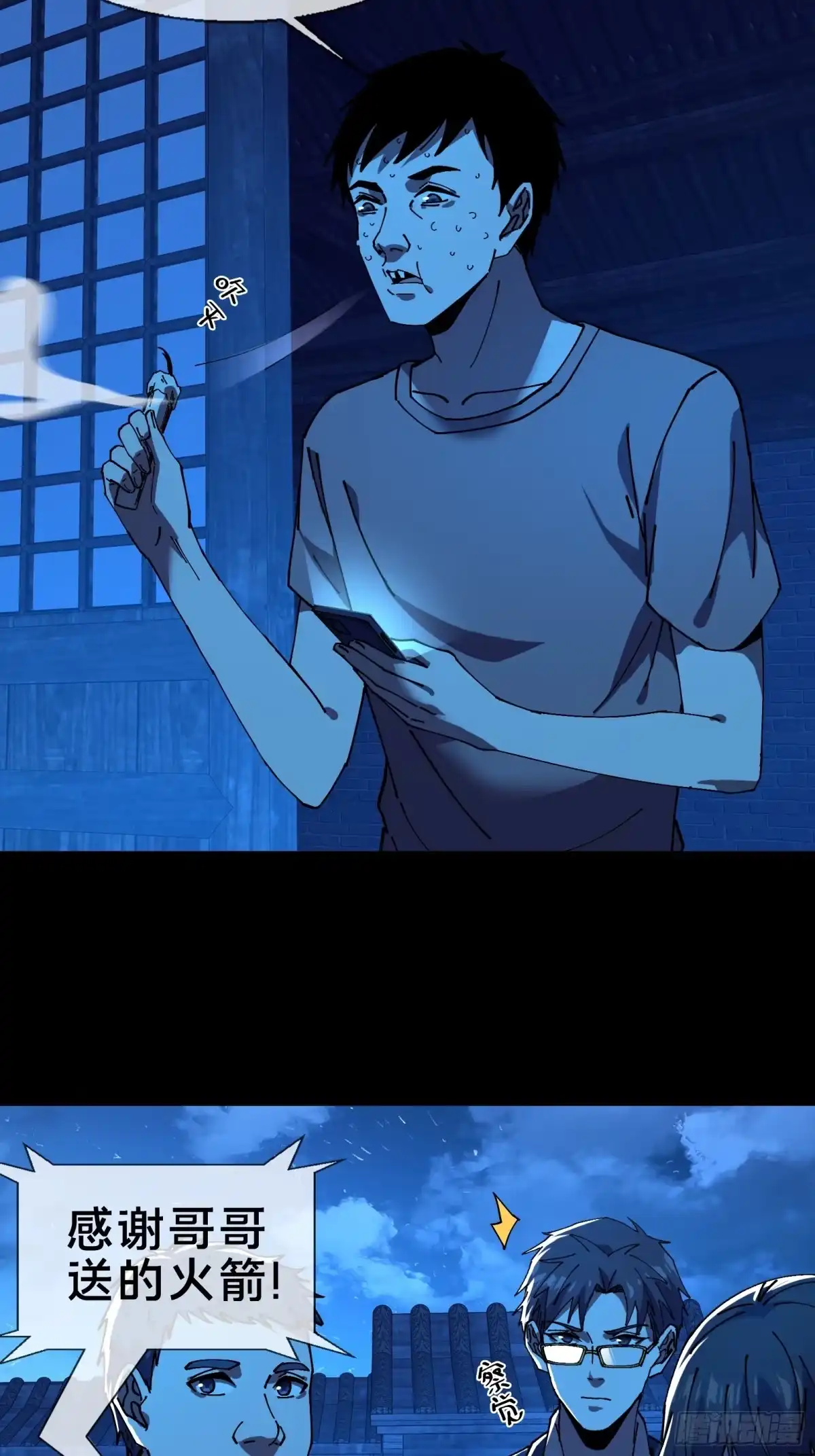 破邪：有人让我直播捉鬼 - 9.一场好戏！ - 第7张图