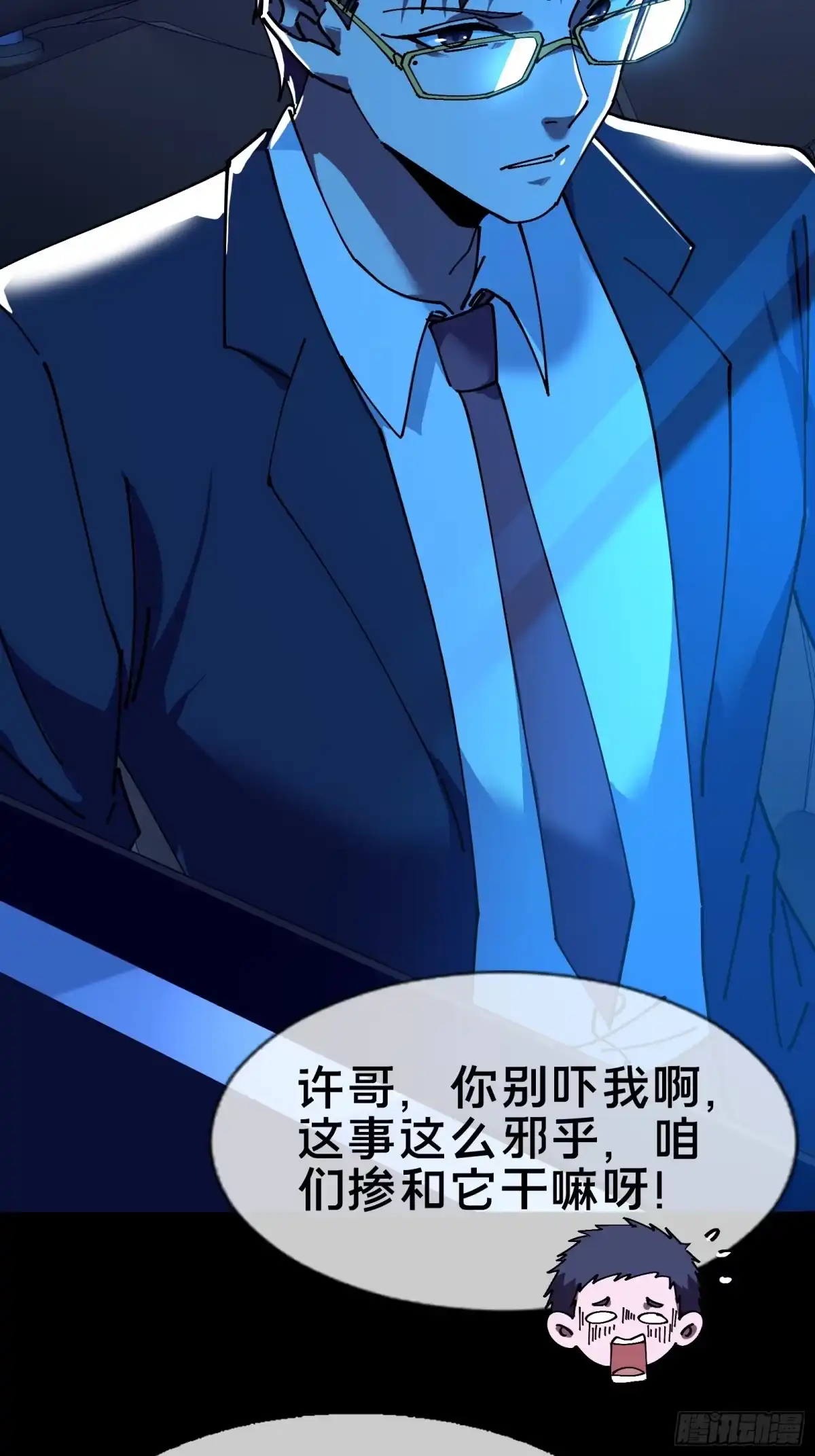 破邪：有人让我直播捉鬼 - 10.欢迎来到喵喵直播间 - 第17张图