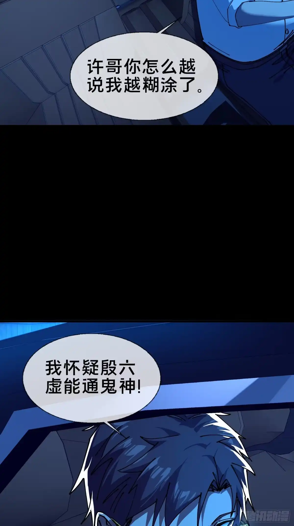 破邪：有人让我直播捉鬼 - 10.欢迎来到喵喵直播间 - 第16张图