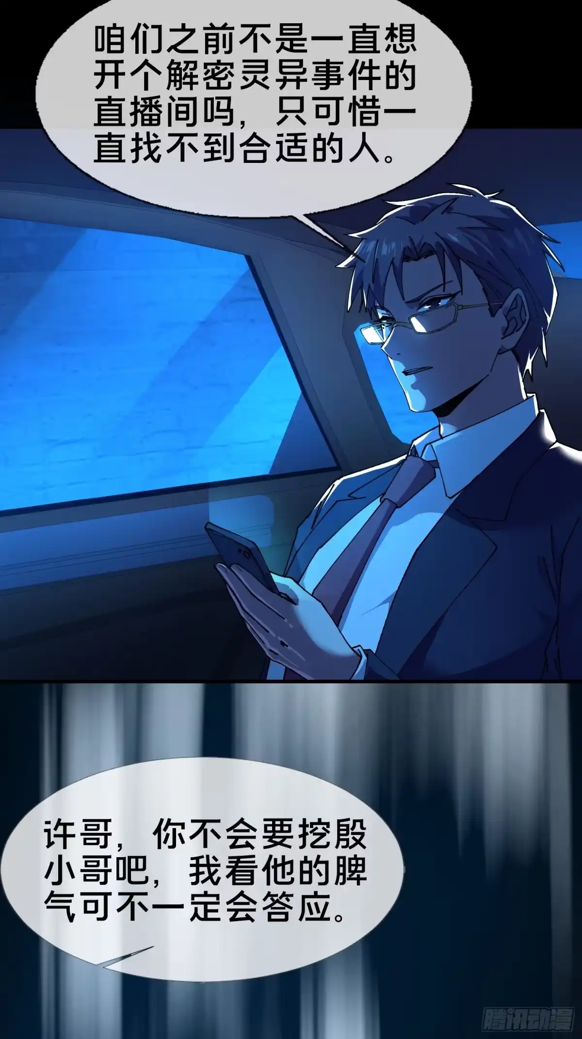 破邪：有人让我直播捉鬼 - 10.欢迎来到喵喵直播间 - 第18张图